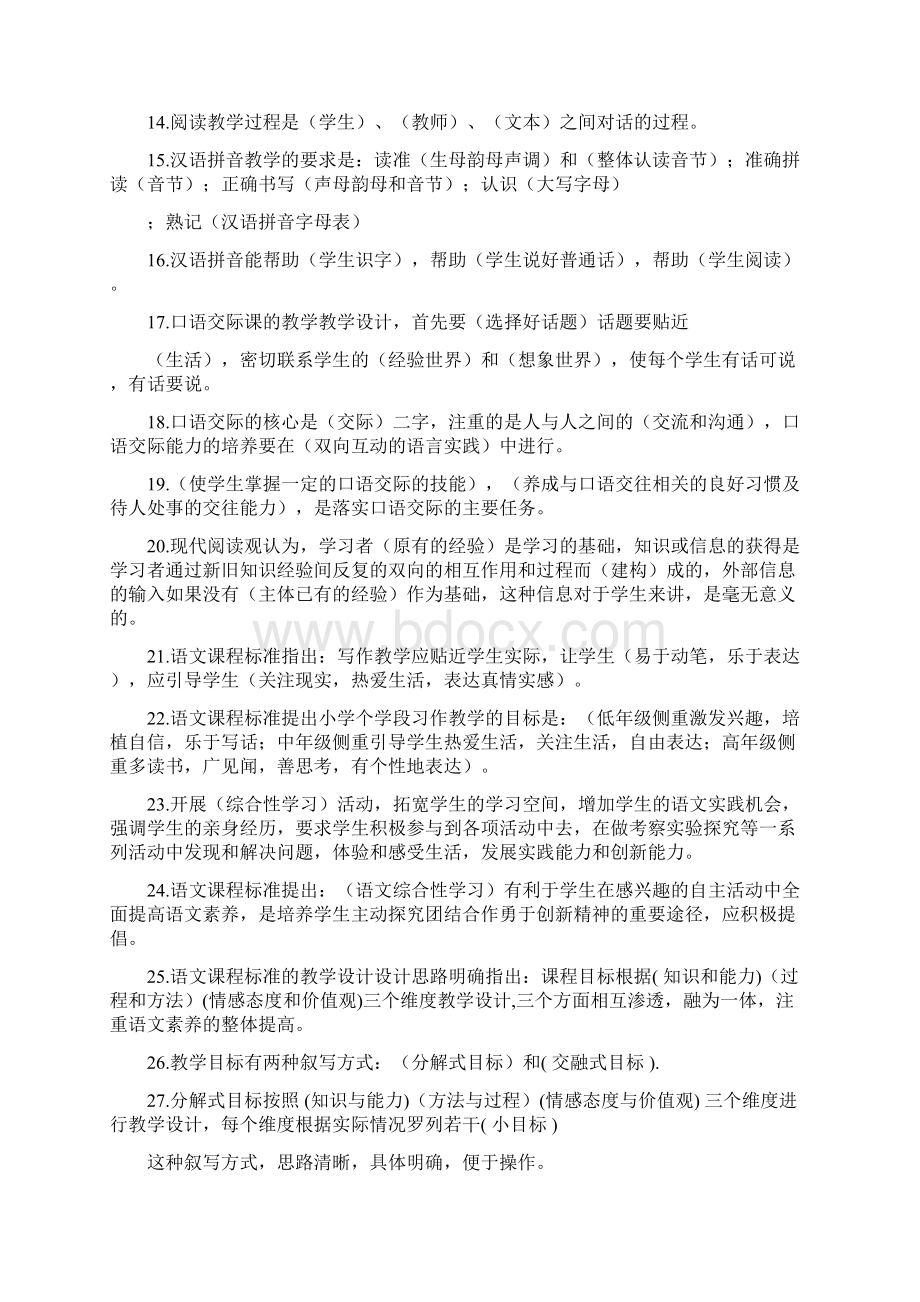 小学语文教师新课程标准测试题Word文件下载.docx_第2页