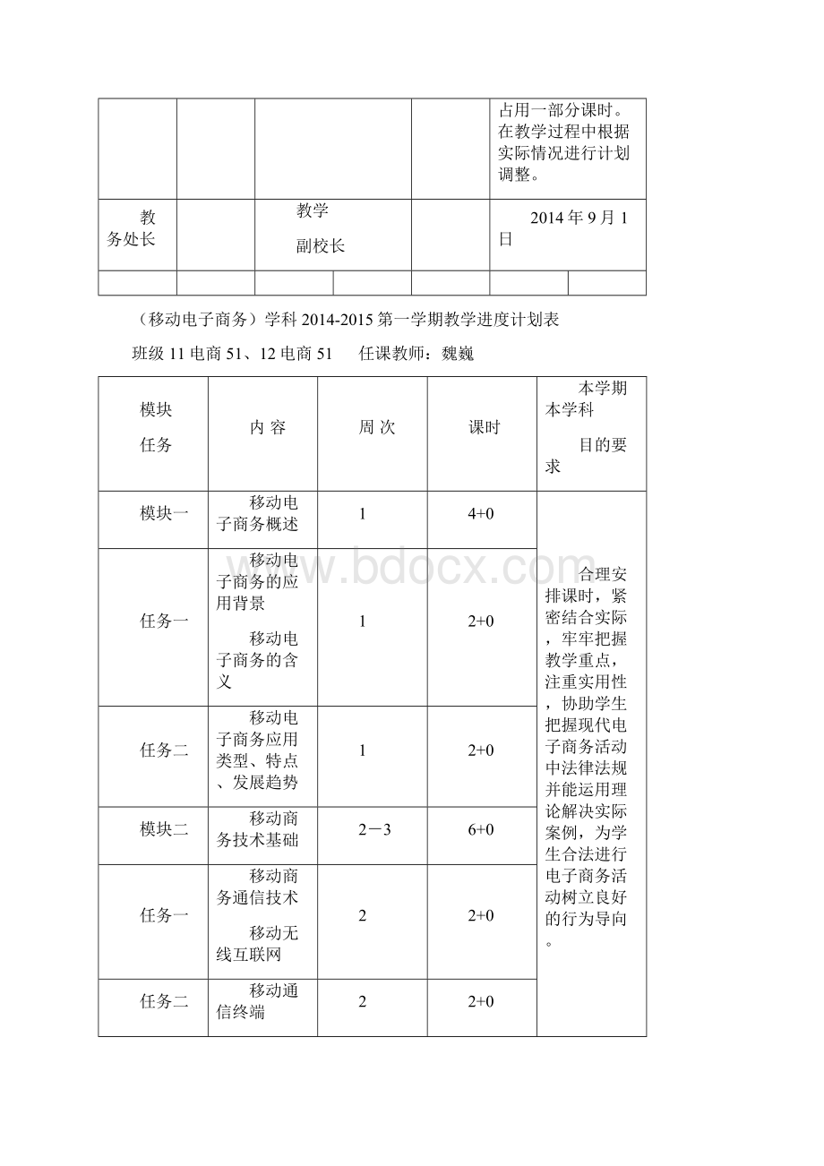 《移动电子商务》教学计划.docx_第3页