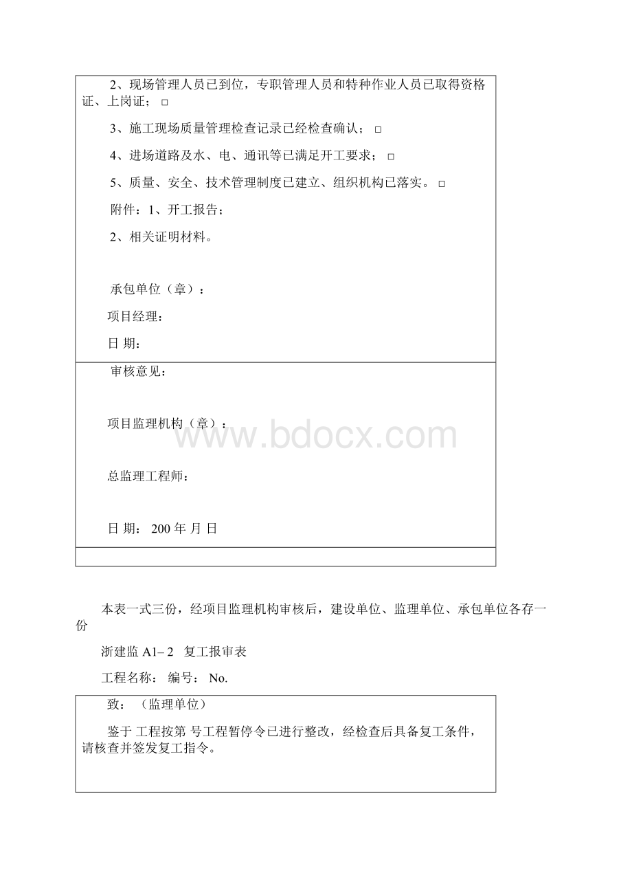 浙江省建设工程表格.docx_第3页