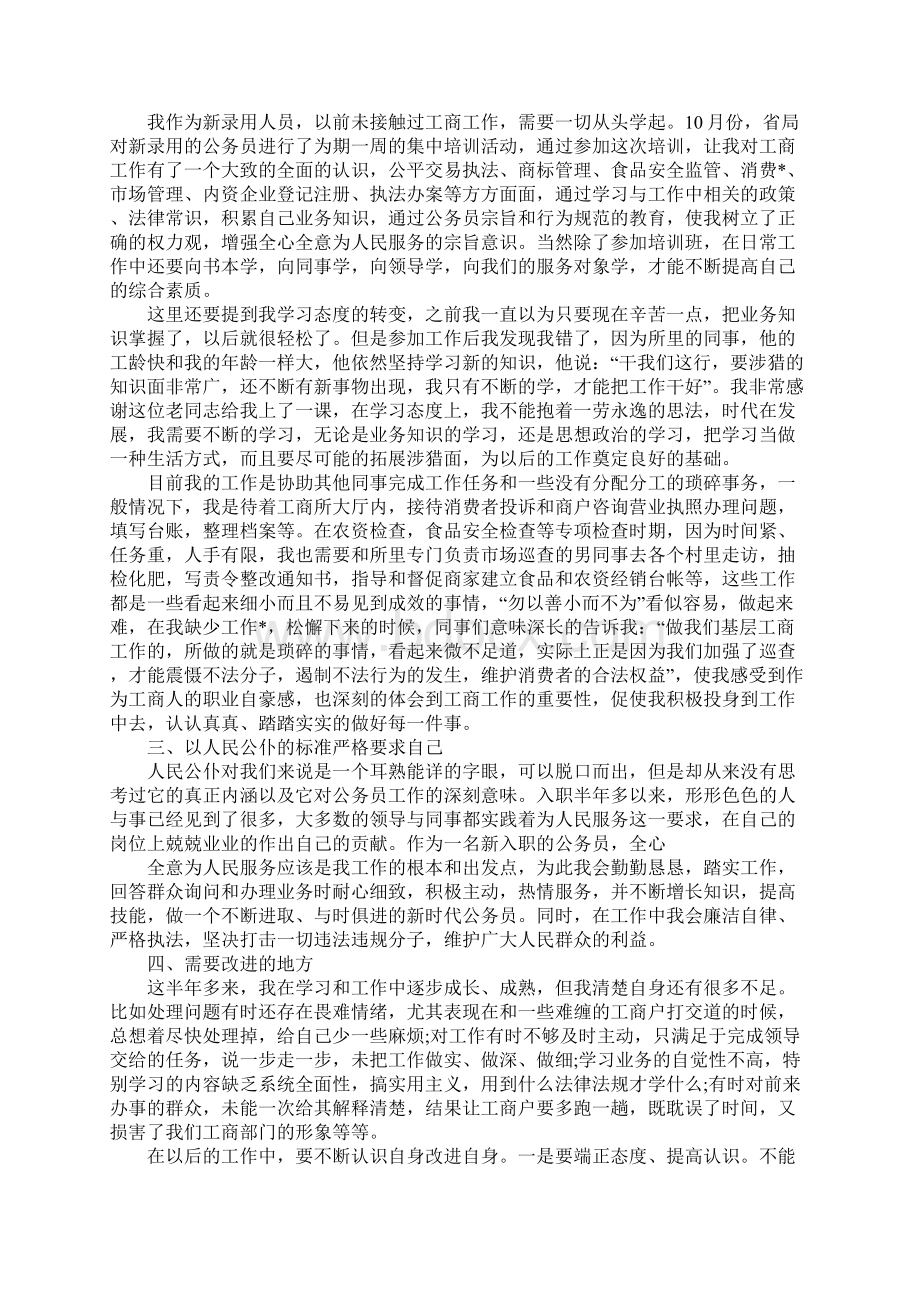 新入职公务员个人年度考核总结三篇1Word格式.docx_第2页