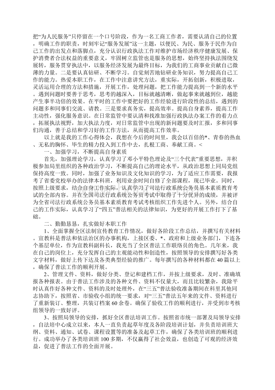 新入职公务员个人年度考核总结三篇1Word格式.docx_第3页