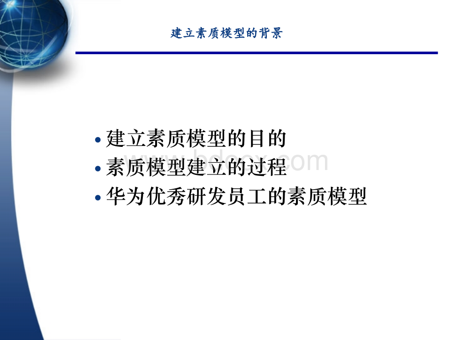 华为：胜任能力素质模型.ppt_第3页