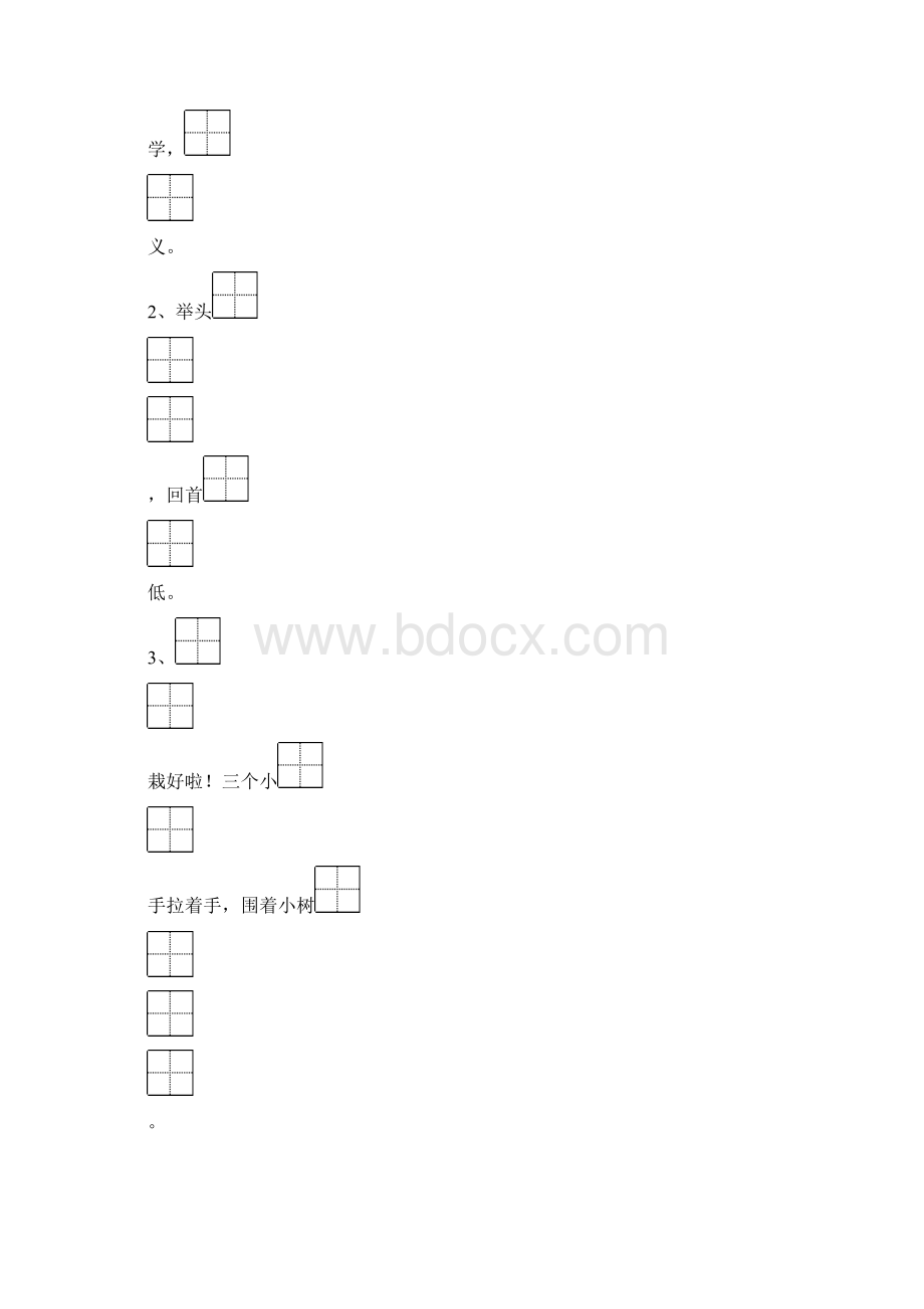 苏教版小学一年级下册语文期末考试集Word文档格式.docx_第3页