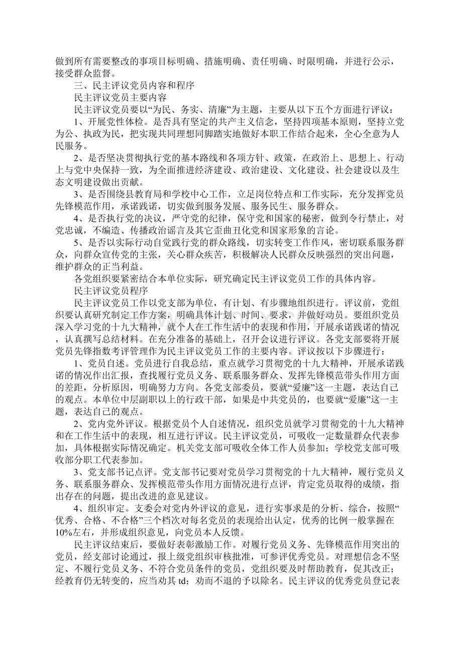 教育局委员会两学一做学习教育常态化制度化专题组织生活会暨.docx_第2页