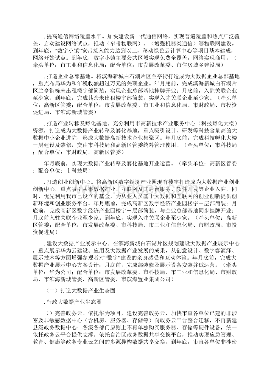 钦州华为数字小镇建设实施方案文档格式.docx_第2页