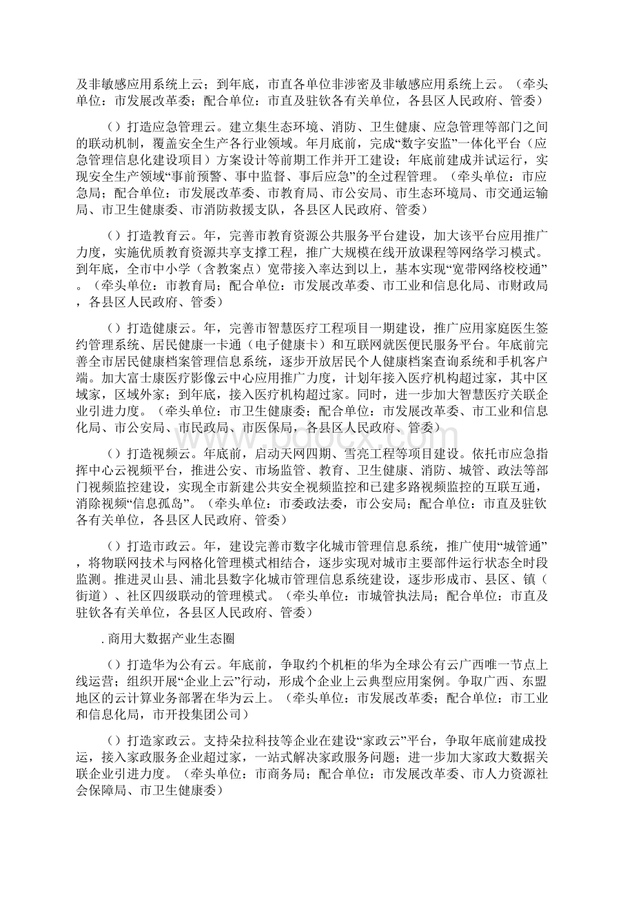 钦州华为数字小镇建设实施方案文档格式.docx_第3页