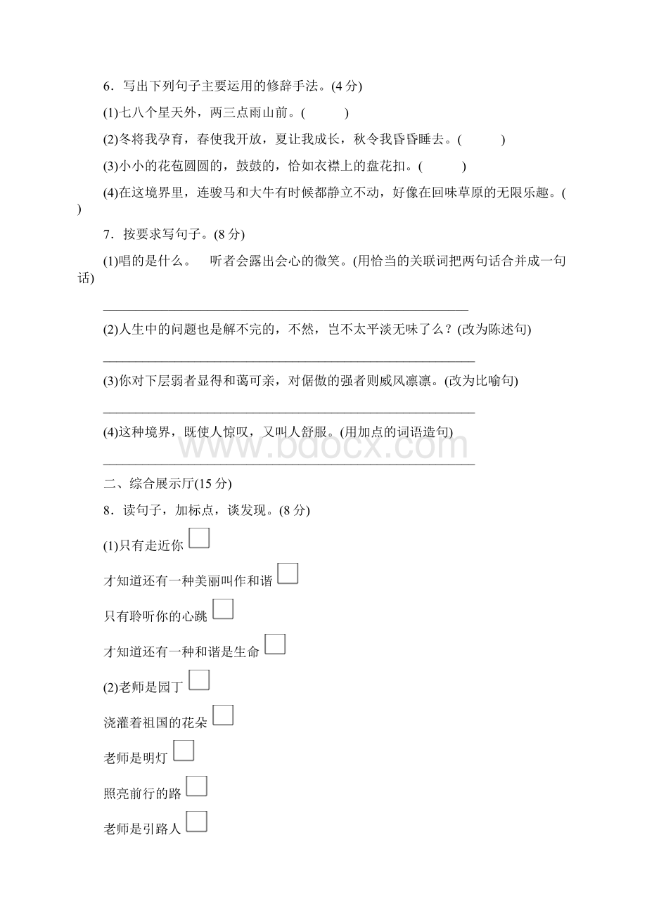 部编人教版小学六年级语文上册全册单元达标检测卷附答案文档格式.docx_第2页