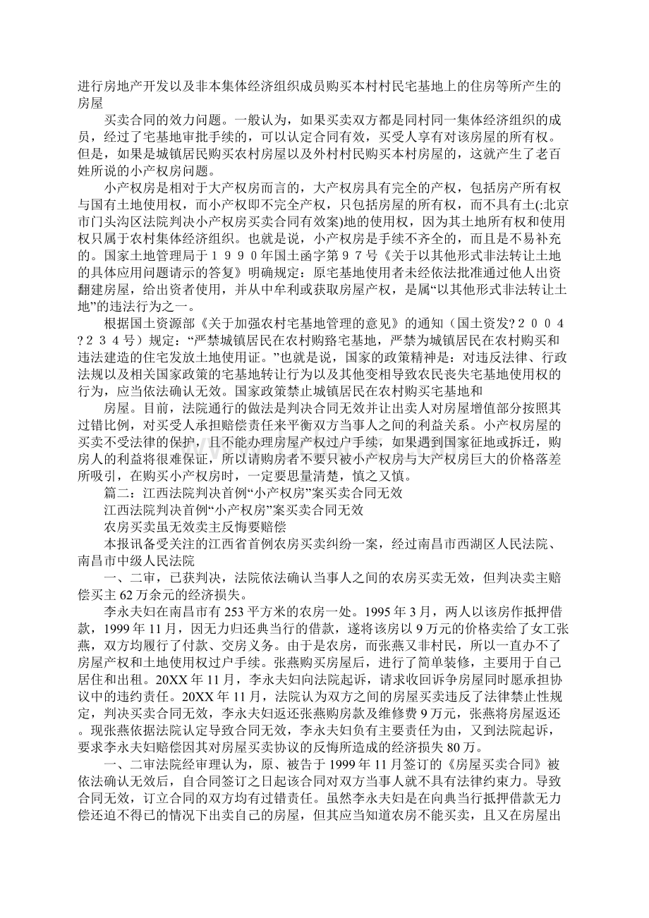 北京市门头沟区法院判决小产权房买卖合同有效案.docx_第2页