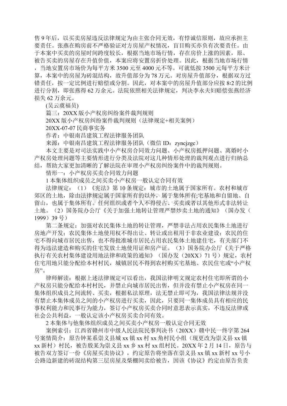 北京市门头沟区法院判决小产权房买卖合同有效案.docx_第3页