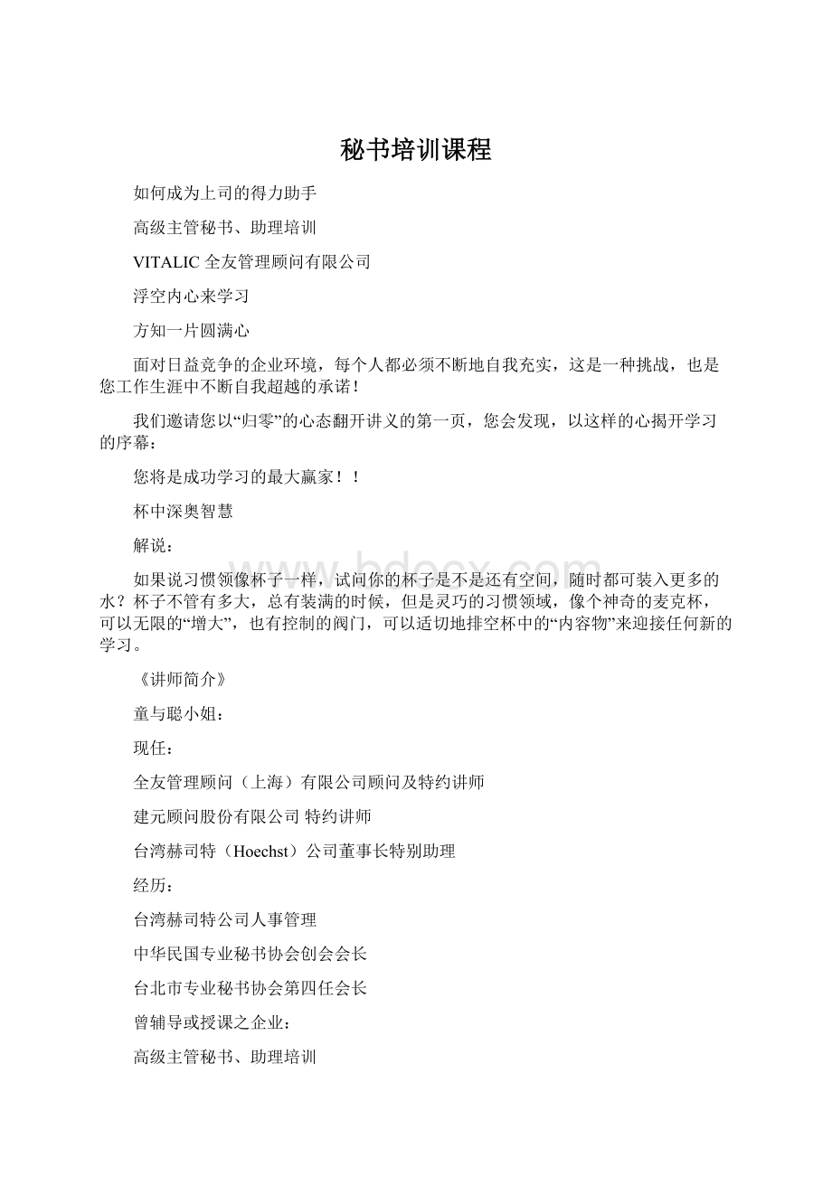 秘书培训课程Word下载.docx_第1页