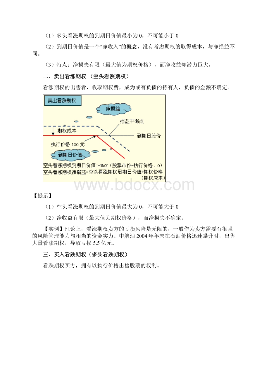 第十章期权估价复习.docx_第3页