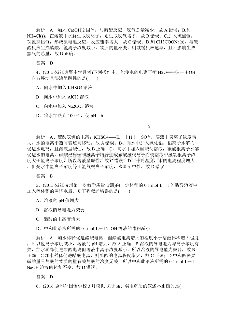 高考化学二轮复习专题训练9 溶液中的离子反应.docx_第2页