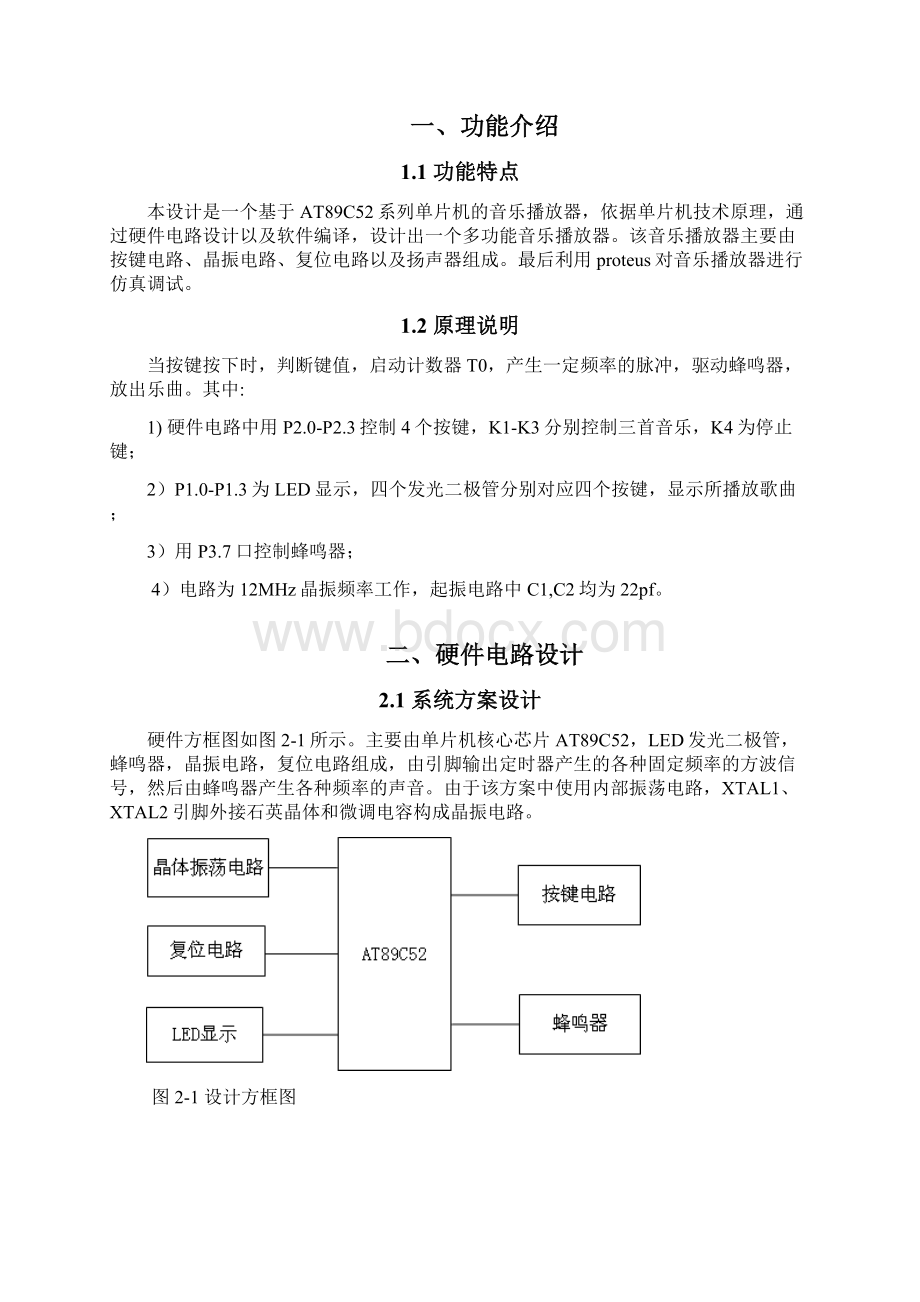 基于单片机的简易音乐播放器的设计Word下载.docx_第2页