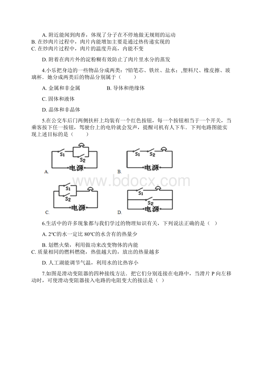 山东省新泰市新甫中学学年度人教版九年级物理期中考试模拟试题Word文件下载.docx_第2页