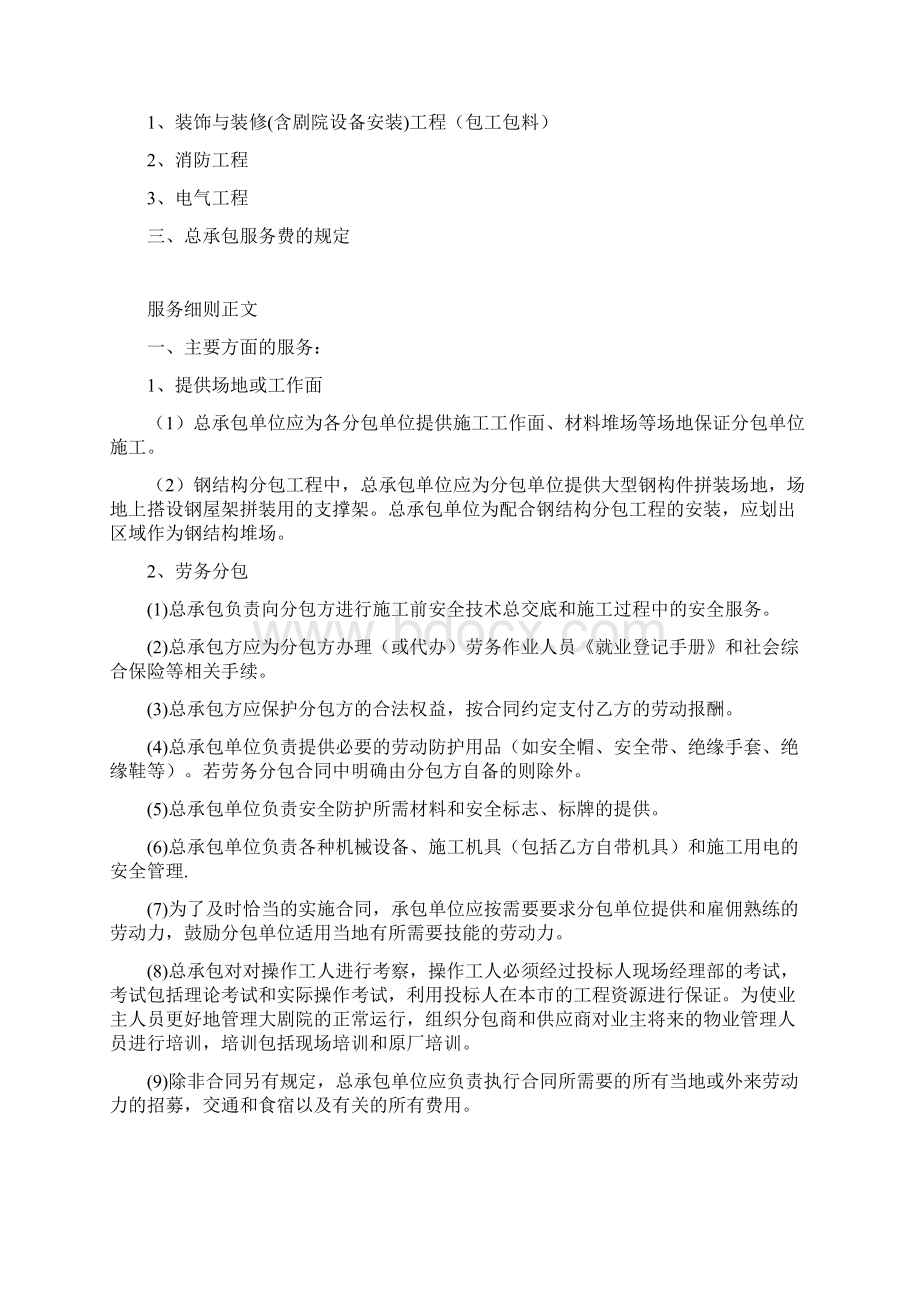 总承包单位对分包单位管理内容Word格式文档下载.docx_第2页