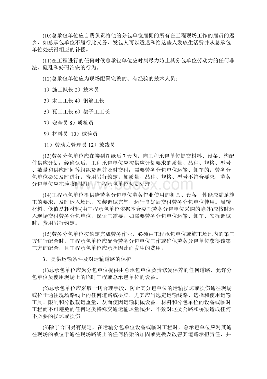 总承包单位对分包单位管理内容Word格式文档下载.docx_第3页