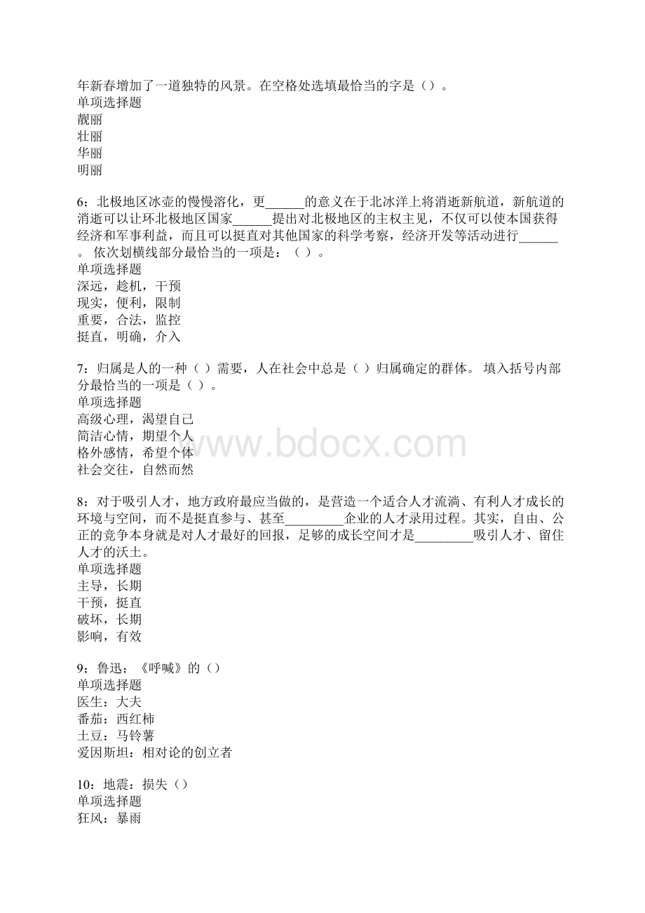 吴桥事业编招聘考试真题及答案解析.docx_第2页