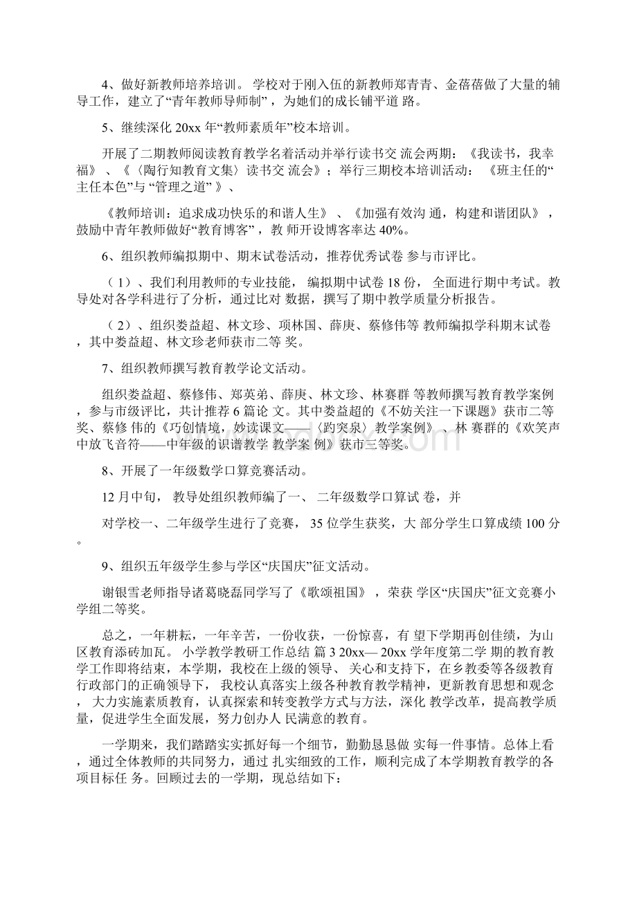 小学教学教研工作总结4篇Word文档下载推荐.docx_第3页