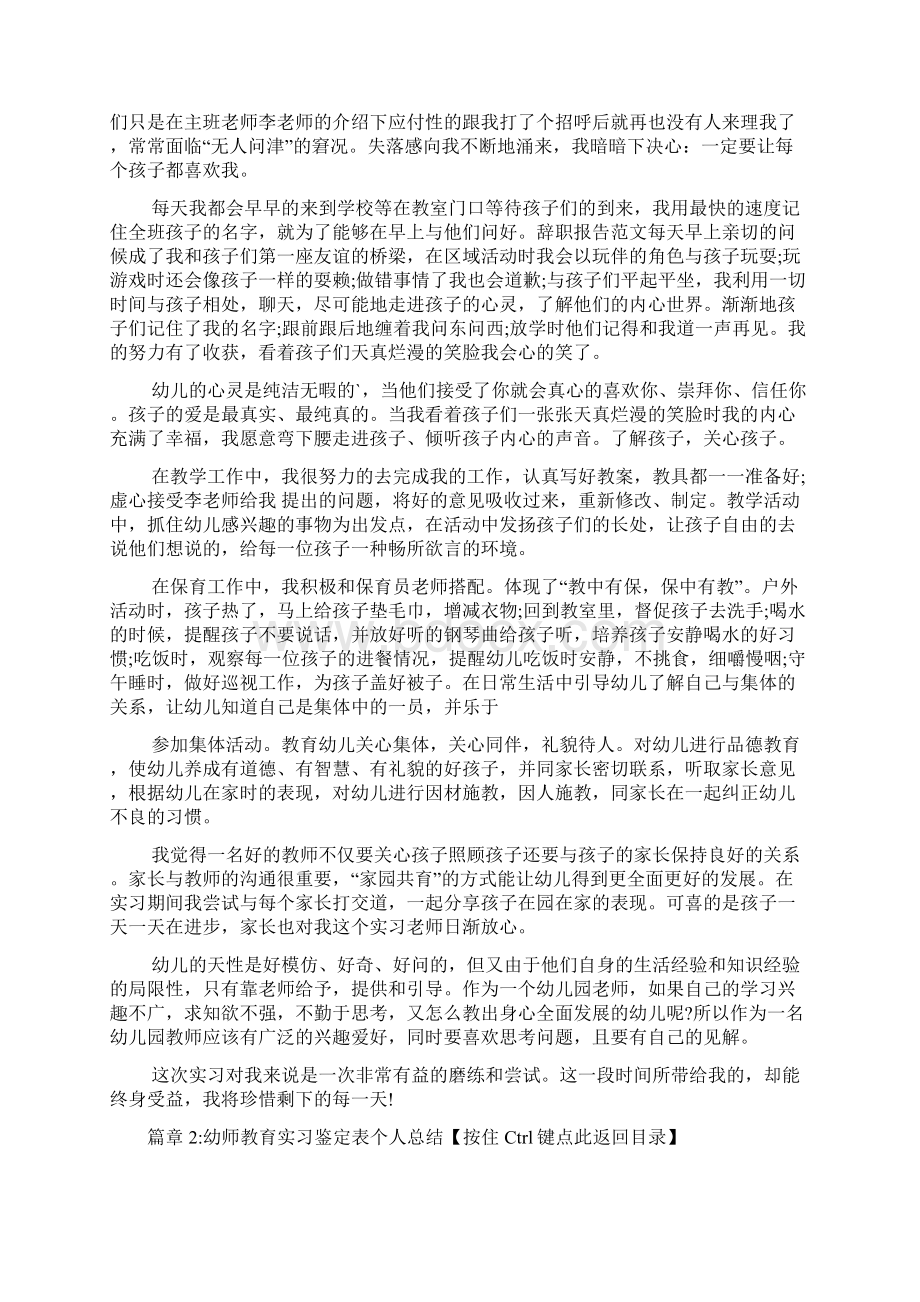 幼师教育实习鉴定表个人总结3篇.docx_第2页