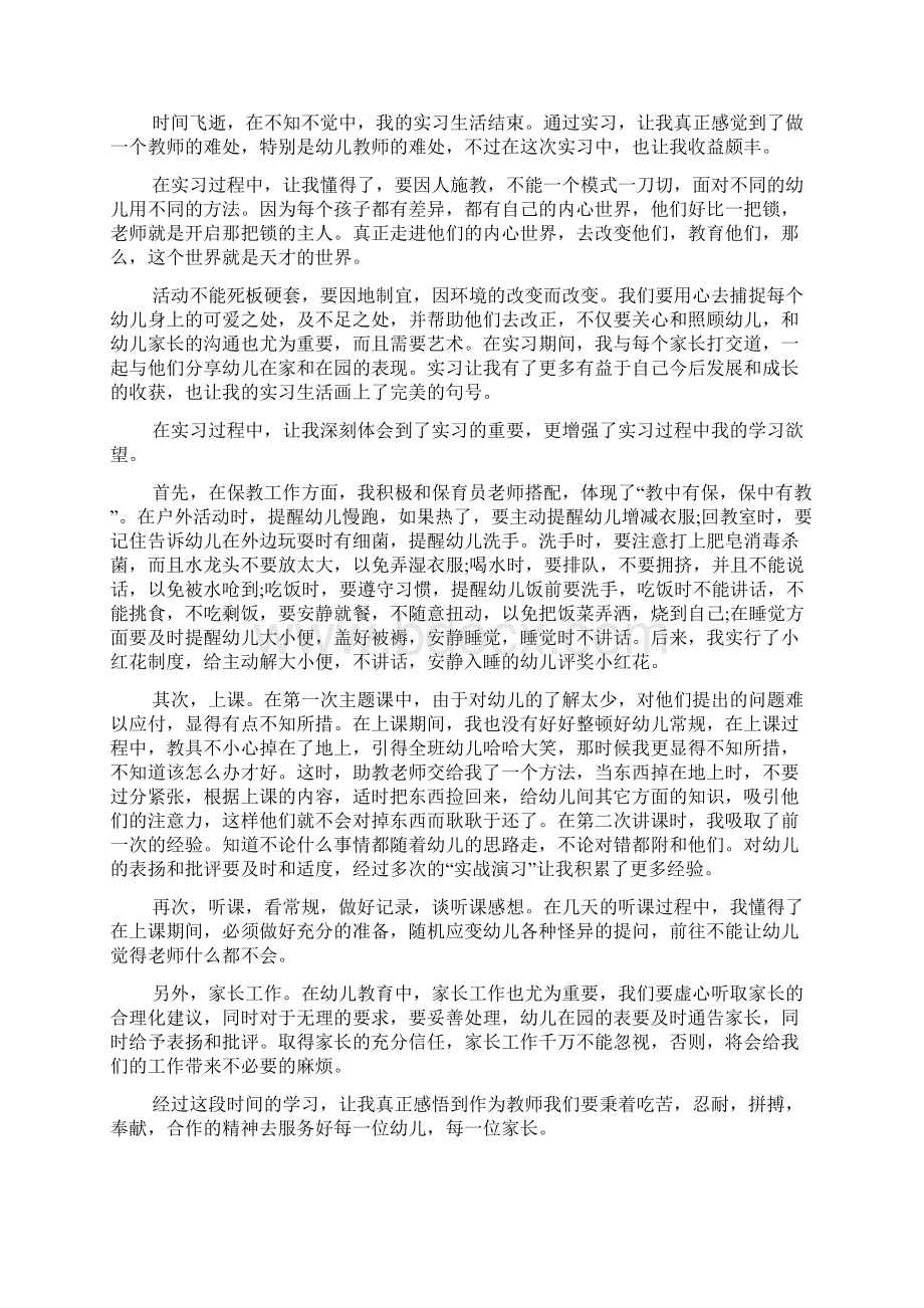 幼师教育实习鉴定表个人总结3篇.docx_第3页