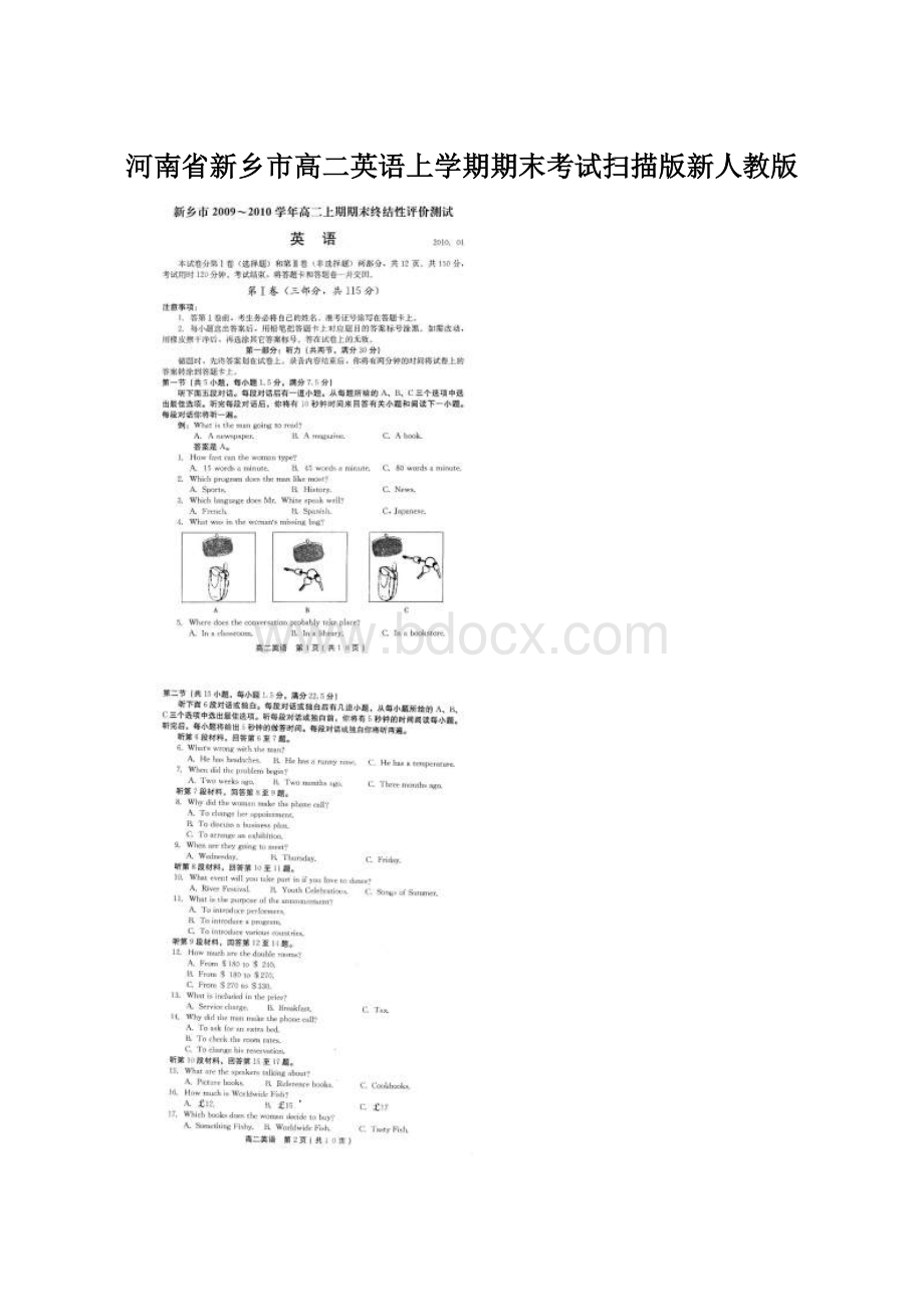 河南省新乡市高二英语上学期期末考试扫描版新人教版Word文件下载.docx_第1页