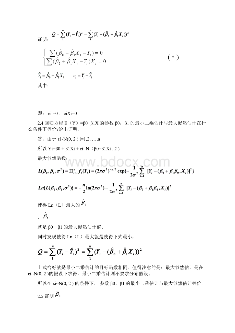 应用回归分析整理课后习题参考答案概要.docx_第2页