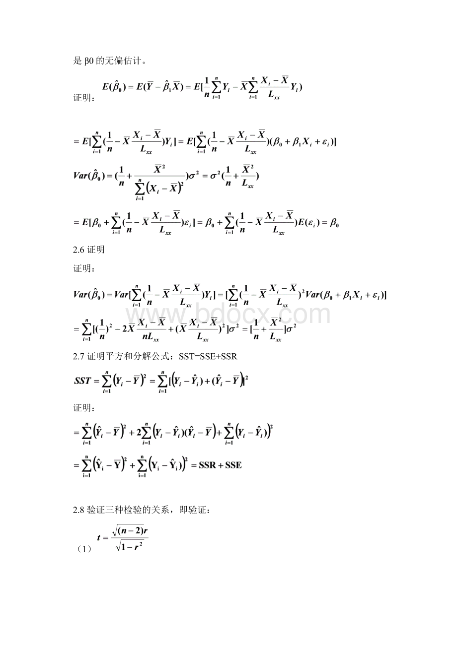 应用回归分析整理课后习题参考答案概要.docx_第3页