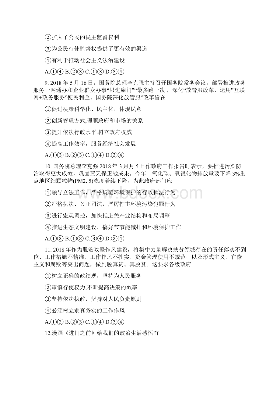 学年河南省许昌市高一下学期期末考试政治试题Word文档格式.docx_第3页