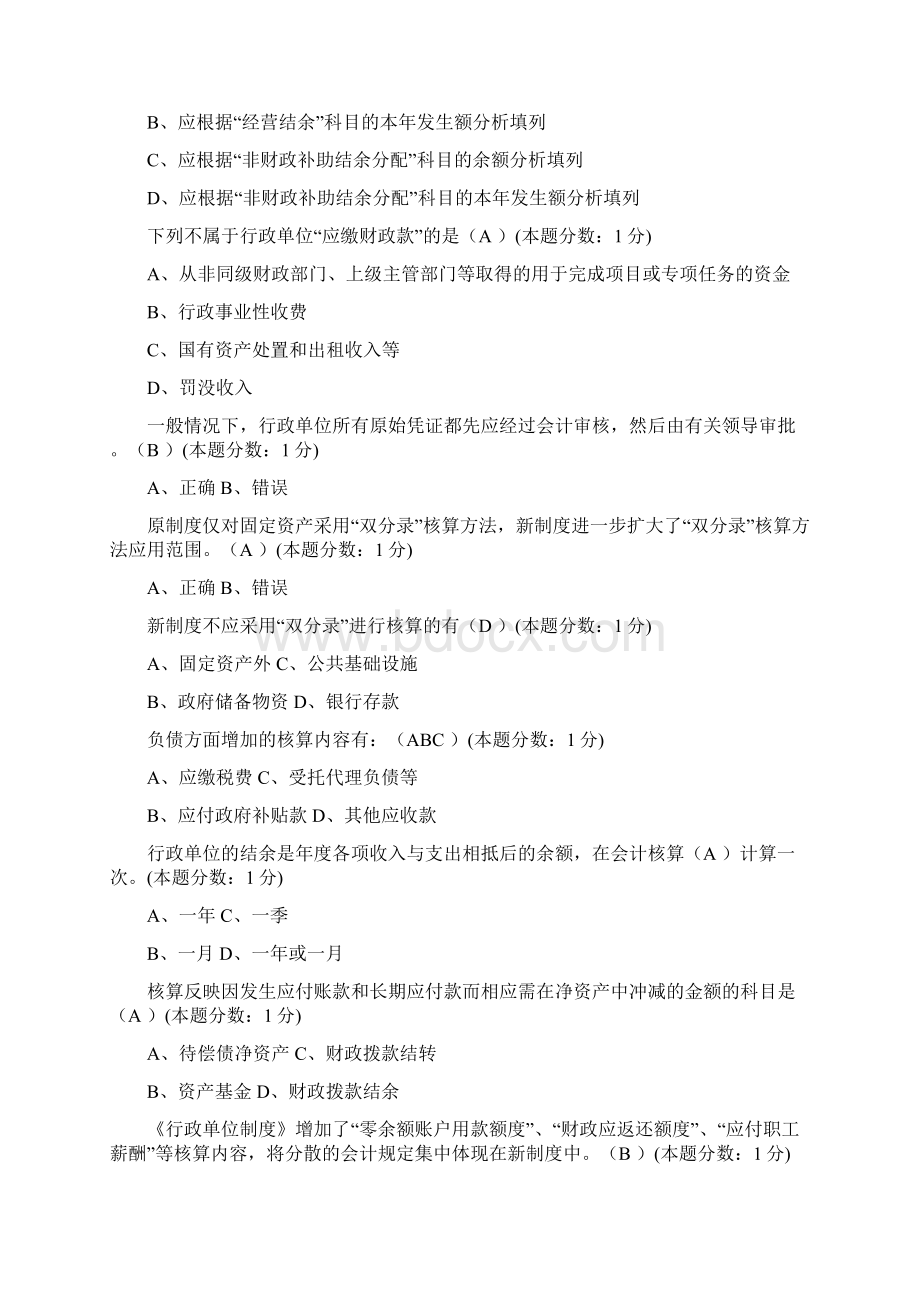 会计网校试题答案.docx_第3页