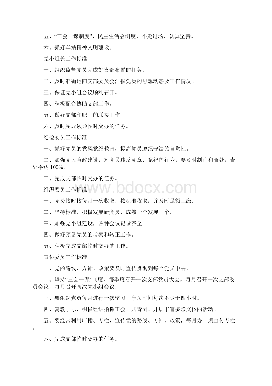 汽车客运站各岗位工作标准文档格式.docx_第2页