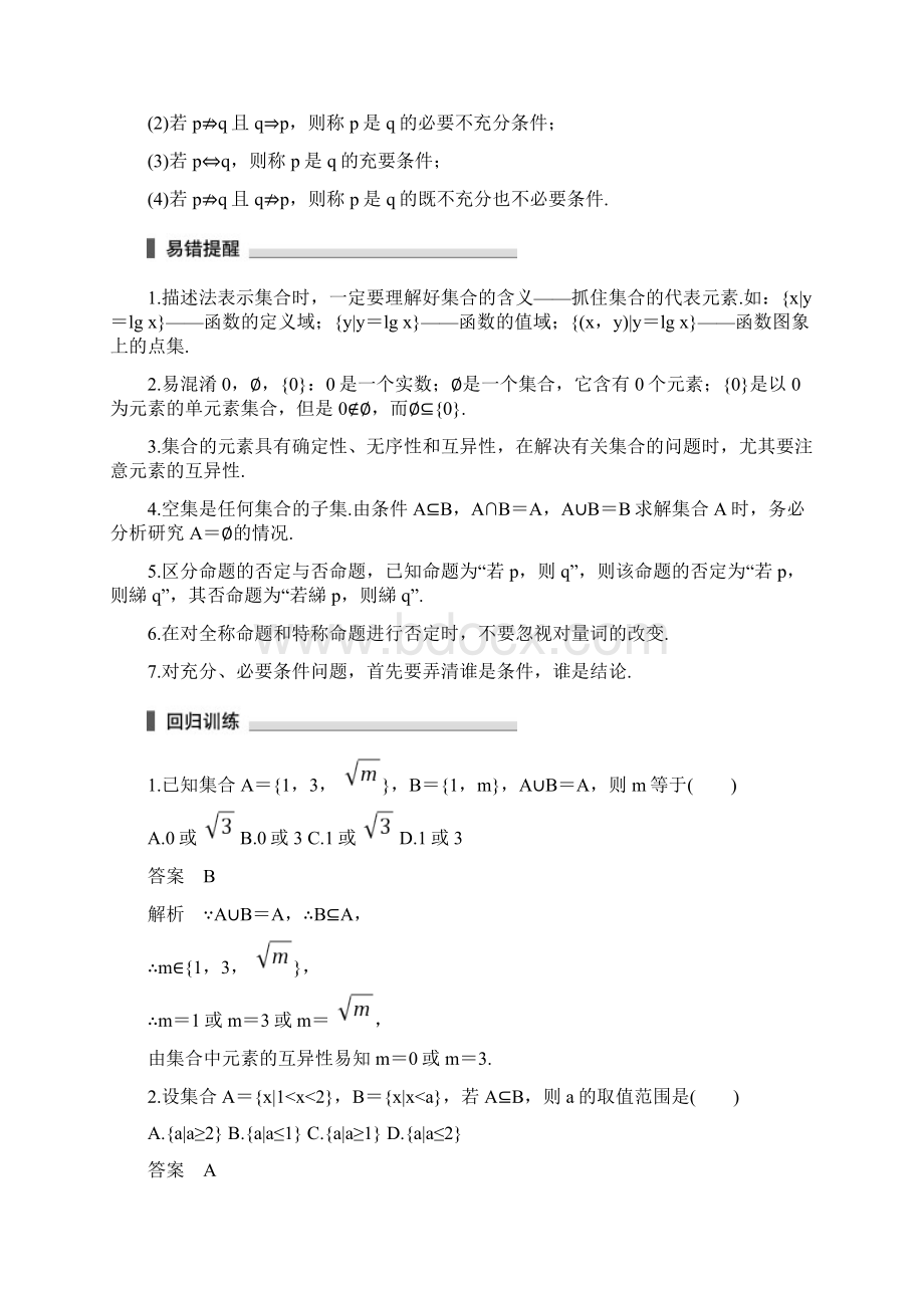 高考数学理科二轮复习资料全套.docx_第2页