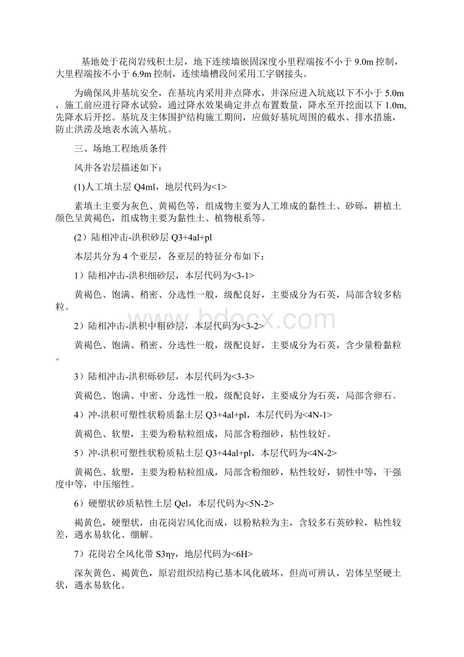 深基坑支护开挖安全监理细则13PWord格式.docx_第3页