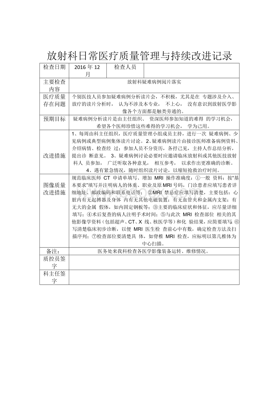 放射科日常医疗质量管理与持续改进记录Word文档下载推荐.docx_第3页