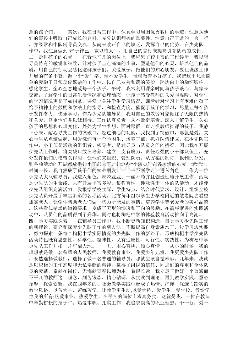 优秀少先队辅导员先进事迹材料Word下载.docx_第3页