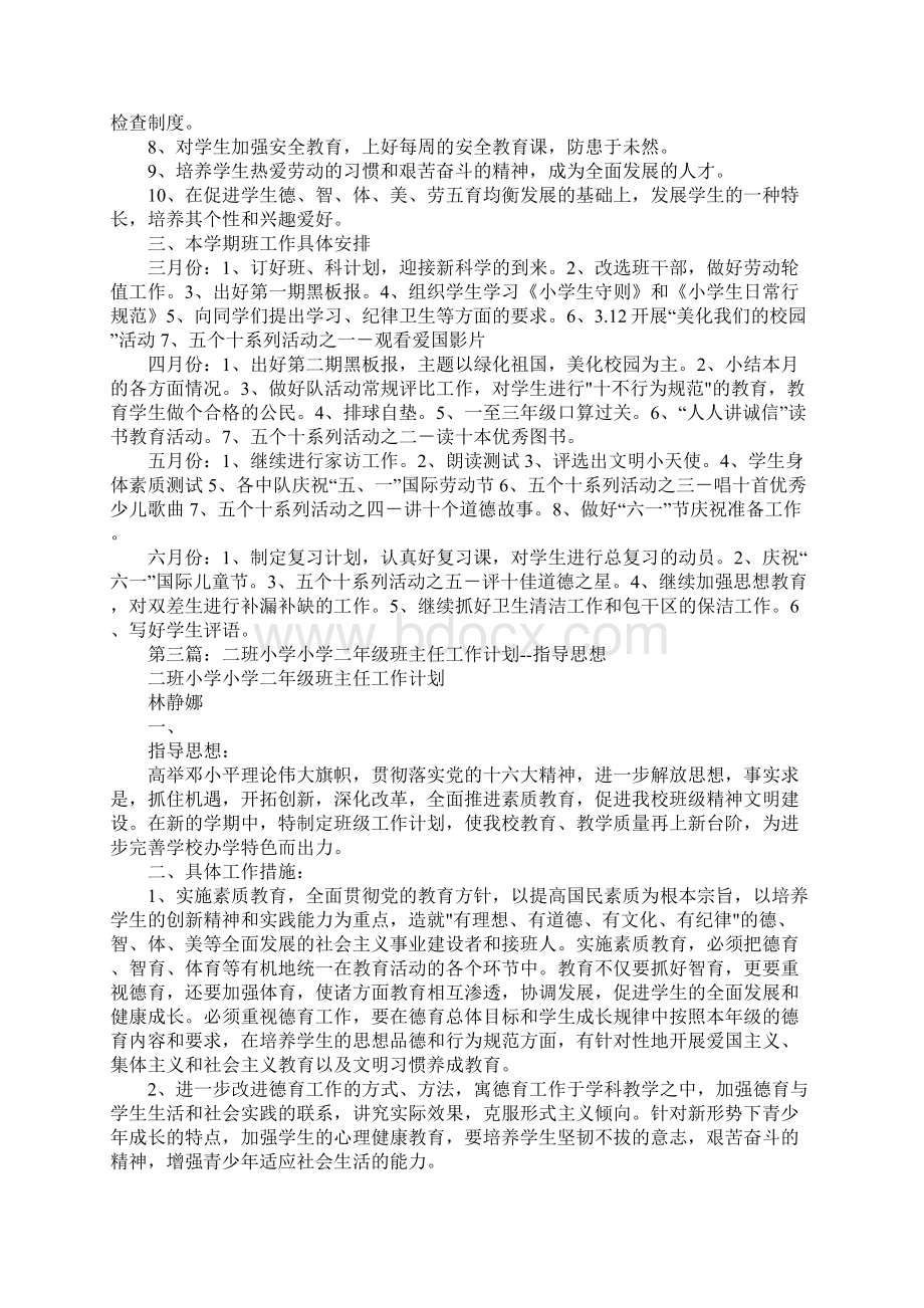 学校工作计划指导思想二工作目标三工作措施Word格式文档下载.docx_第3页