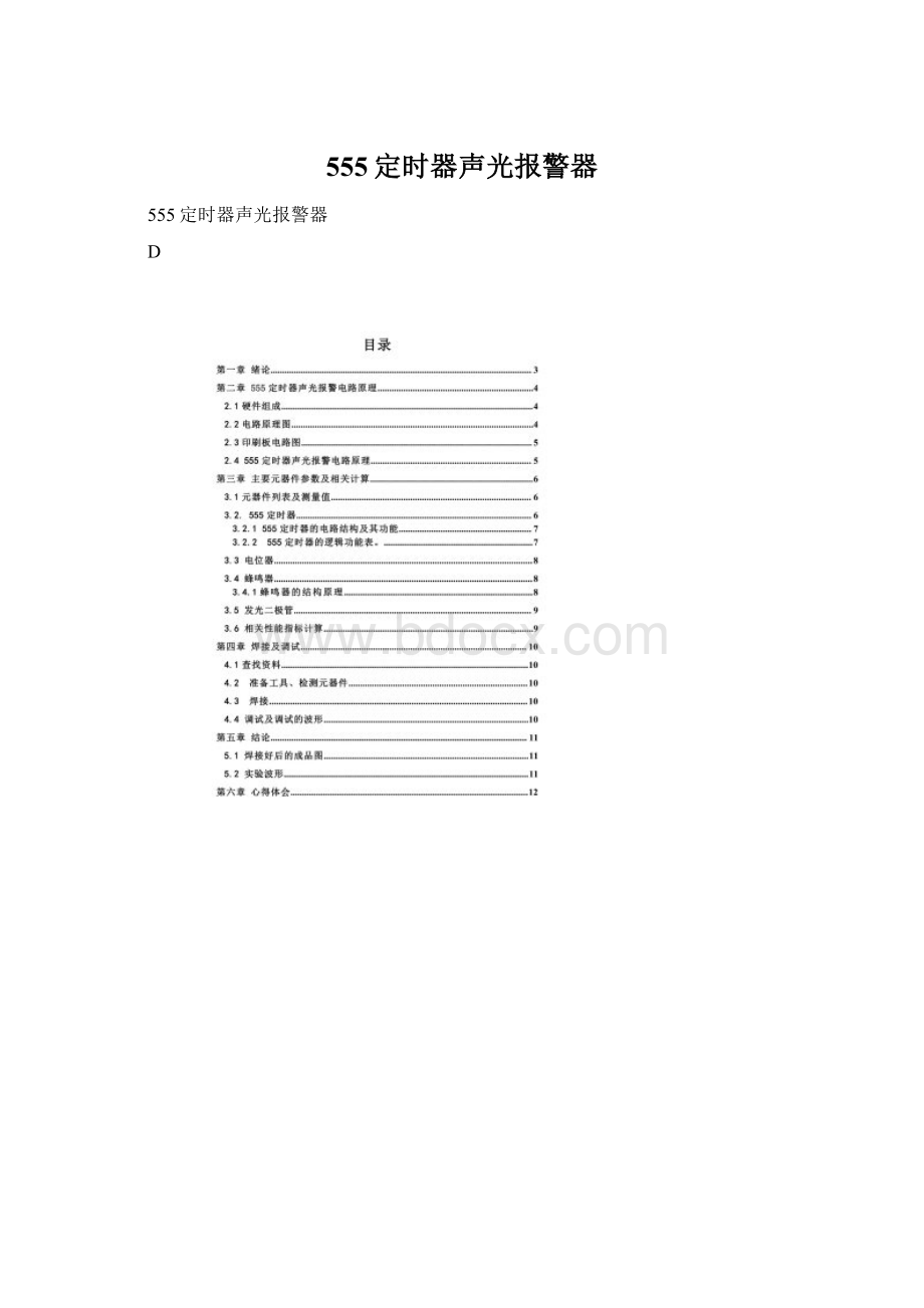 555定时器声光报警器.docx_第1页