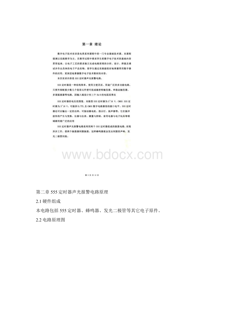 555定时器声光报警器.docx_第2页