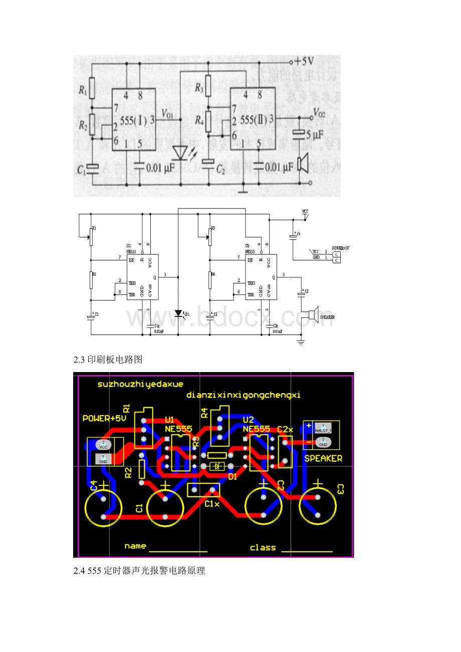 555定时器声光报警器.docx_第3页