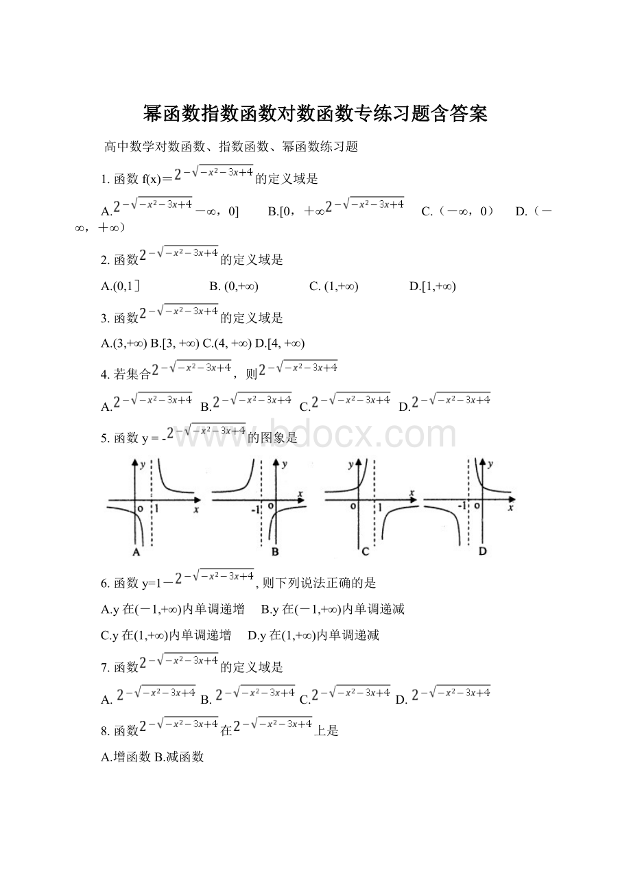 幂函数指数函数对数函数专练习题含答案.docx