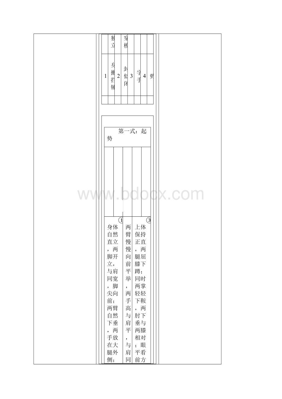 二十四式太极拳示范图解.docx_第2页