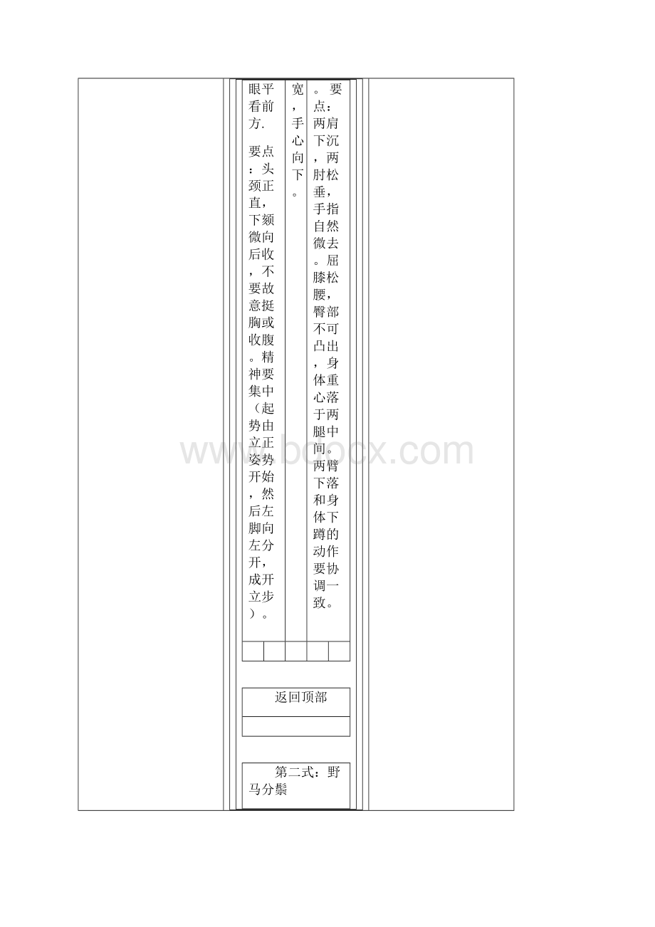 二十四式太极拳示范图解.docx_第3页