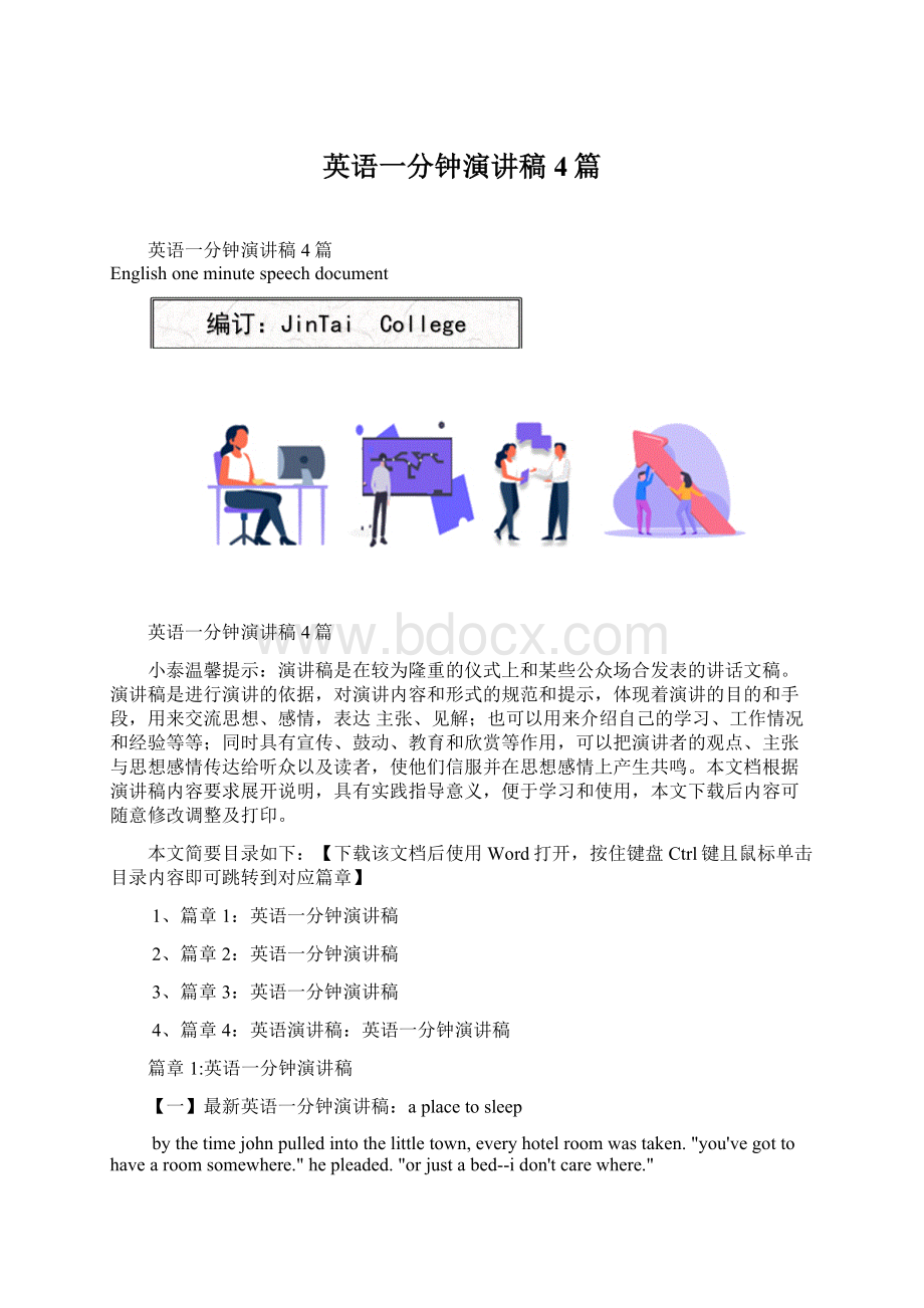 英语一分钟演讲稿4篇Word格式.docx_第1页