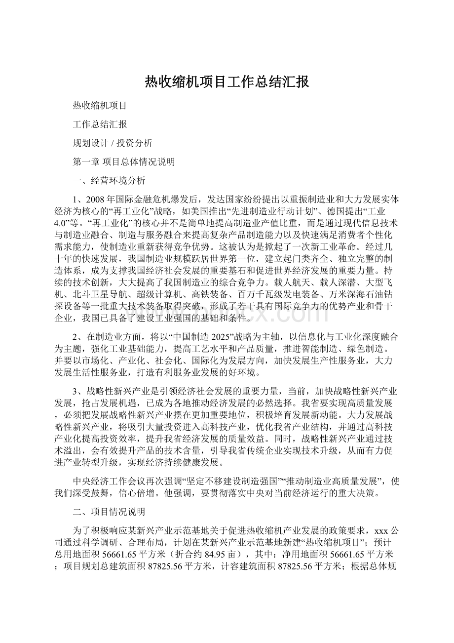 热收缩机项目工作总结汇报.docx