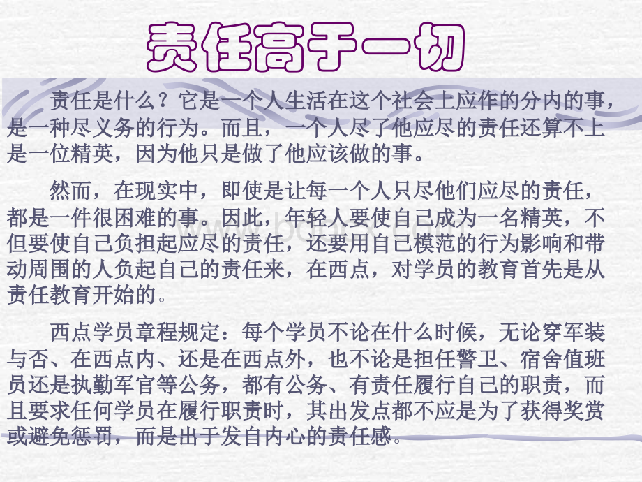 团队、荣誉、责任、PPT文档格式.ppt_第3页