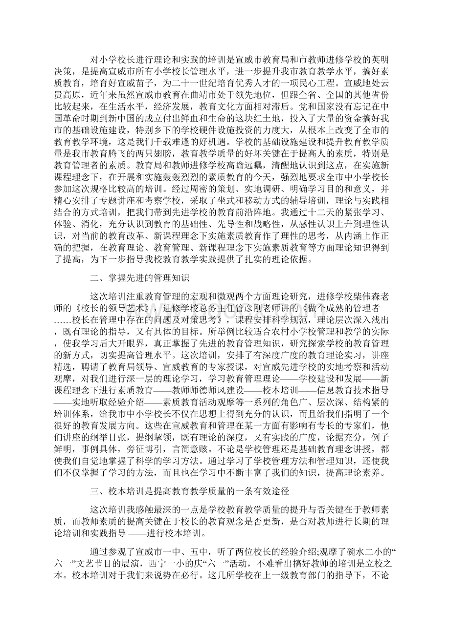 中学校长培训心得体会优秀word范文 10页Word下载.docx_第3页