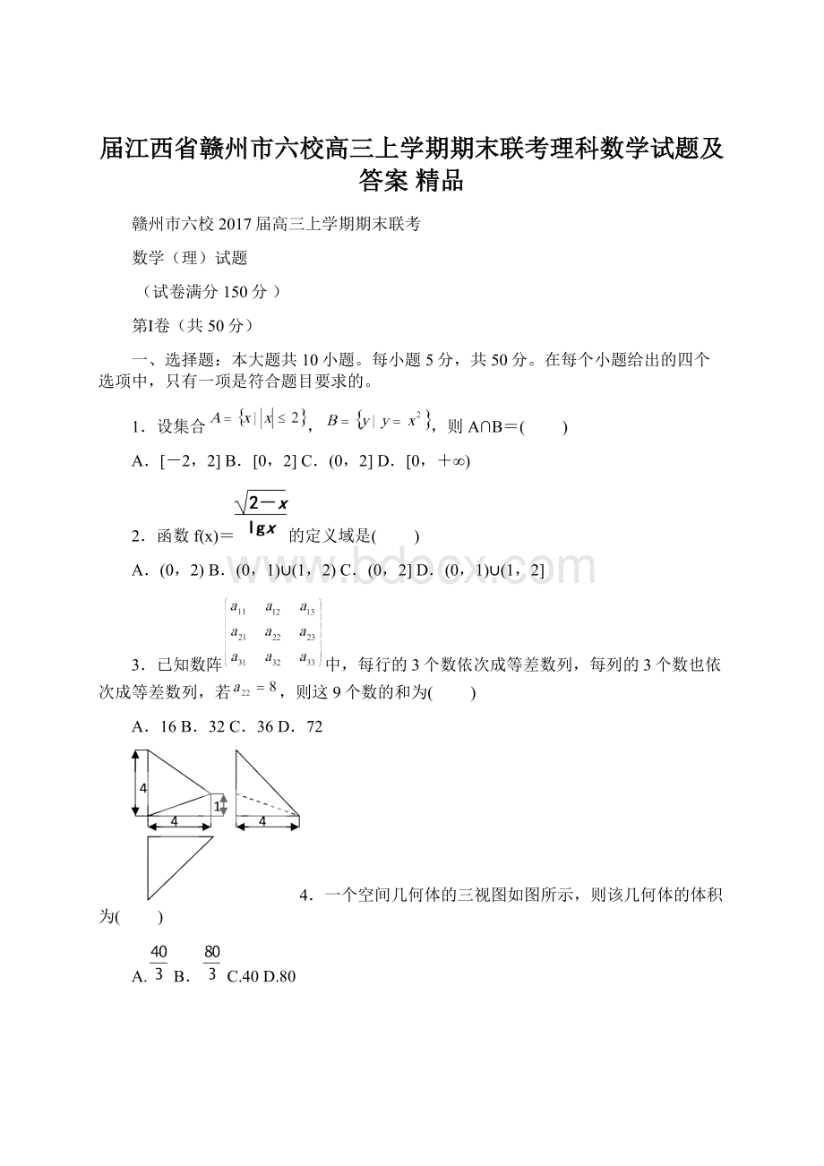 届江西省赣州市六校高三上学期期末联考理科数学试题及答案 精品.docx