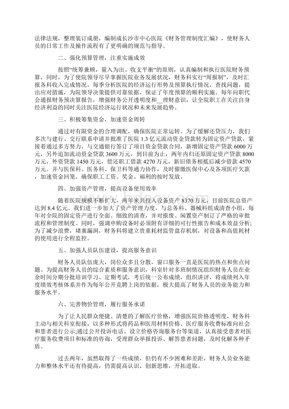 关于医院财务人员述职报告总结范文Word格式.docx_第3页