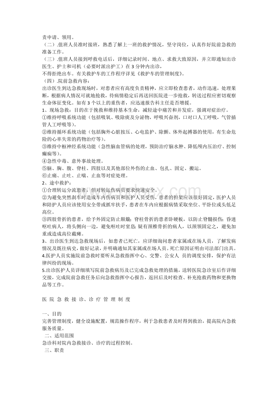 急诊科设施配置与管理制度.docx_第2页