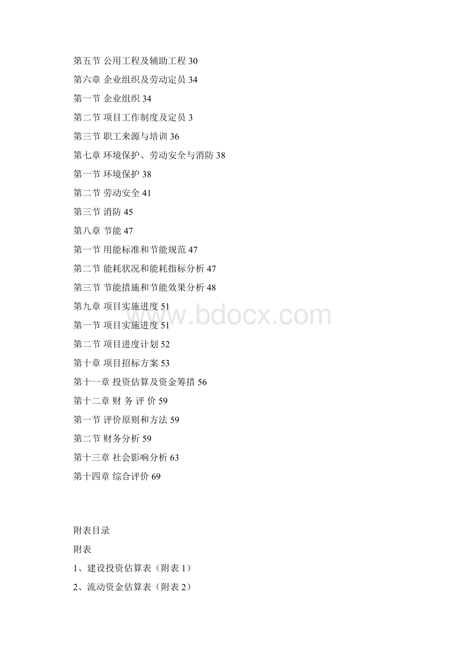 强烈推荐半导体材料生产建设项目可研报告.docx_第2页