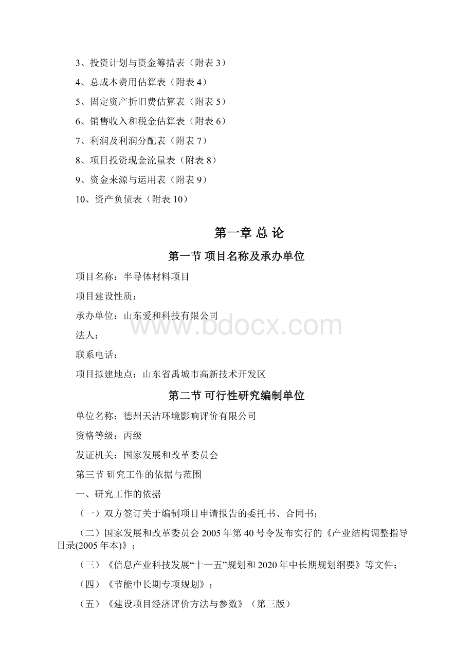 强烈推荐半导体材料生产建设项目可研报告.docx_第3页